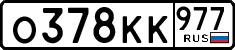 о 378 кк 977