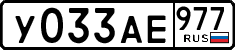 License plate Russia, Cars
