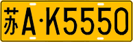 License plate of China, Trucks and buses
