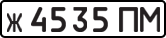 License plate USSR, Private-owned cars (1977)