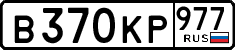 License plate Russia, Cars