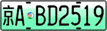 License plate of China, Electric vehicles