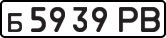 License plate USSR, Private-owned cars (1977)