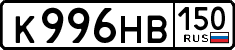 License plate Russia, Cars