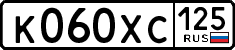 License plate Russia, Cars