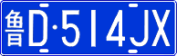 鲁D·514JX