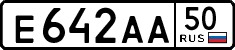 е 642 аа 50