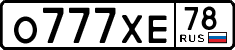 о 777 хе 78