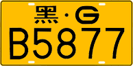 License plate of China, Trucks and buses