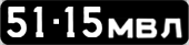 License plate USSR, Сars (1958)