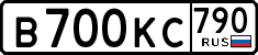 License plate Russia, Cars