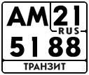 License plate Russia, Military Transits