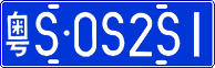 License plate of China, Cars
