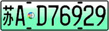 License plate of China, Electric vehicles