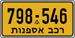 License plate of Israel, Regular plates