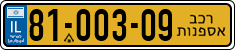 License plate of Israel, Regular plates