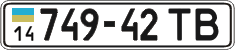 License plate Ukraine, Cars and trucks (1995)