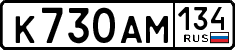 License plate Russia, Cars