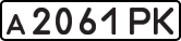 License plate USSR, Private-owned cars (1977)