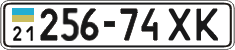 License plate Ukraine, Cars and trucks (1995)