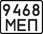 License plate USSR, Motorcycles (1977)