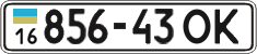 License plate Ukraine, Cars and trucks (1995)