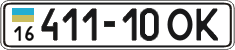 License plate Ukraine, Cars and trucks (1995)