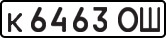 License plate USSR, Private-owned cars (1977)