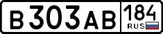License plate Russia, Cars