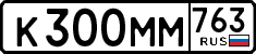 License plate Russia, Cars