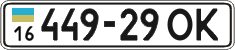 License plate Ukraine, Cars and trucks (1995)