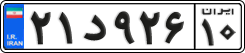 License plate of Iran, Private owners