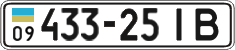 License plate Ukraine, Cars and trucks (1995)