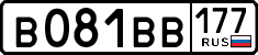 License plate Russia, Cars
