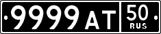 License plate Russia, Military cars