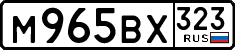 м 965 вх 323