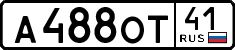 а 488 от 41