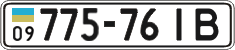 License plate Ukraine, Cars and trucks (1995)