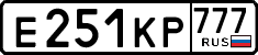 е 251 кр 777