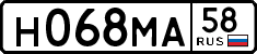 н 068 ма 58