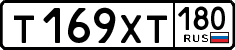 т 169 хт 180