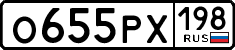 о 655 рх 198