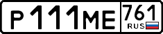 р 111 ме 761