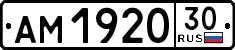 ам 1920 30