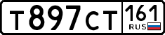 т 897 ст 161