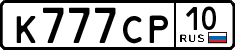 License plate Russia, Cars