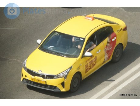ру 113 77, Kia Rio
