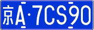 License plate of China, Cars