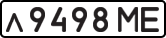 License plate USSR, Private-owned cars (1977)
