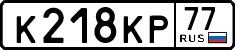 License plate Russia, Cars